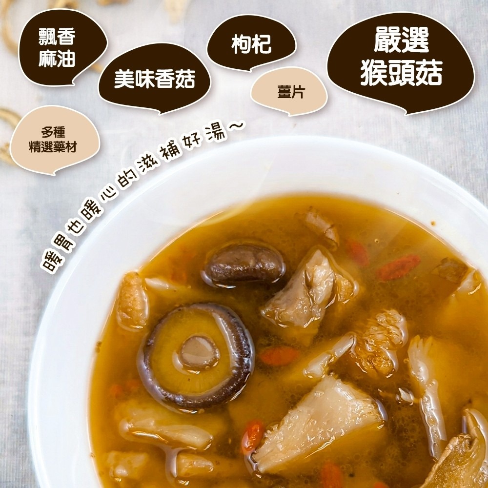 麻油猴頭菇(每包300g±10%)【海陸管家】麻油 麻油雞湯 湯 香菇雞湯 猴頭菇 湯包-細節圖2