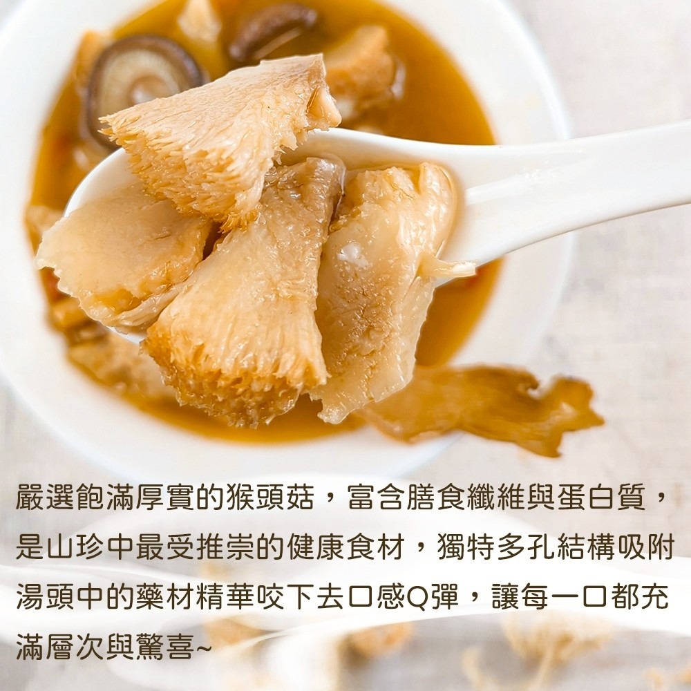 麻油猴頭菇(每包300g±10%)【海陸管家】麻油 麻油雞湯 湯 香菇雞湯 猴頭菇 湯包-細節圖3