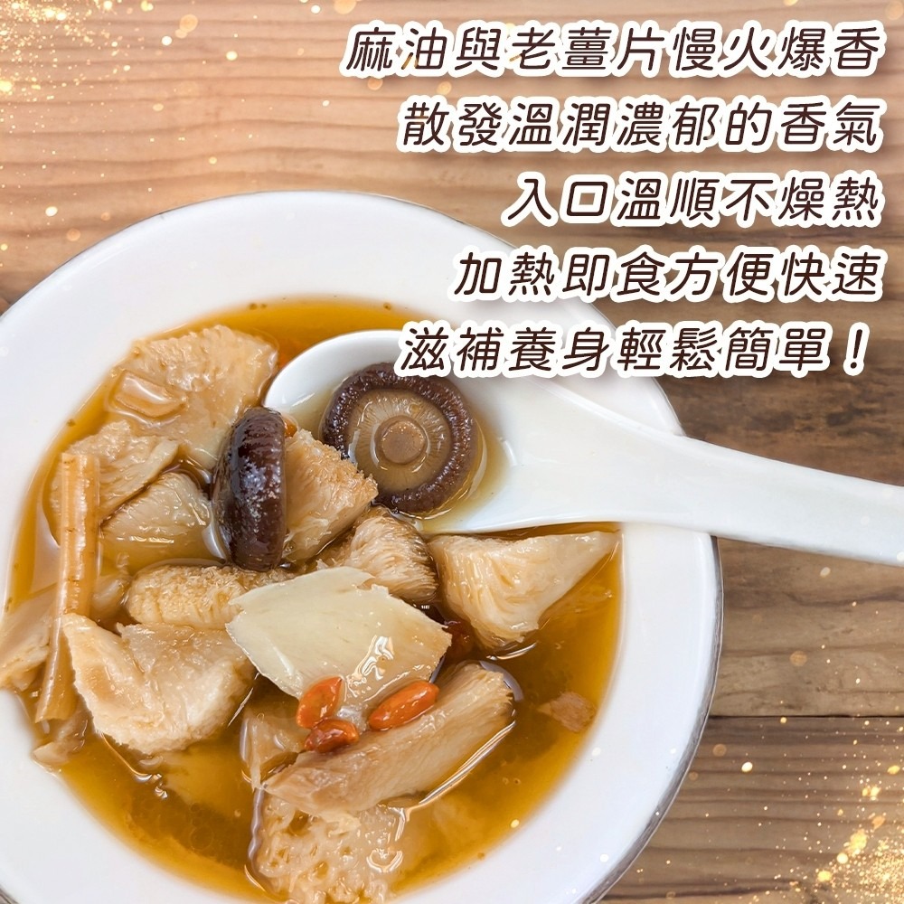 麻油猴頭菇(每包300g±10%)【海陸管家】麻油 麻油雞湯 湯 香菇雞湯 猴頭菇 湯包-細節圖5