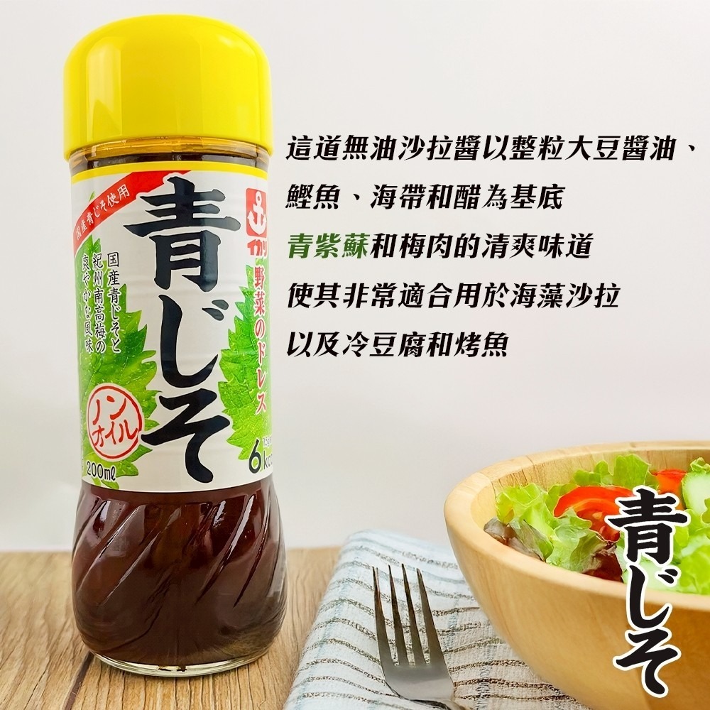 日本伊卡利IKARI 柚子/青紫蘇/醬油大蒜沙拉醬(每瓶200ml) 沙拉醬 沾拌醬 和風醬 柚子醬 紫蘇醬-細節圖3
