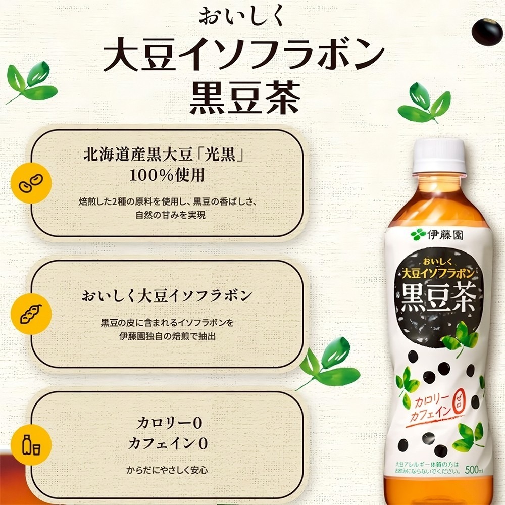日本伊藤園 檸檬綠茶/黑豆茶 日本原裝 黑豆水 檸檬茶 綠茶-細節圖8
