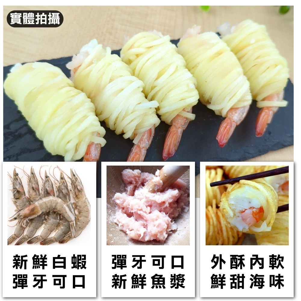黃金馬鈴薯蝦(每包10尾/300g±10%)【海陸管家 】炸蝦 海老 馬鈴薯-細節圖2