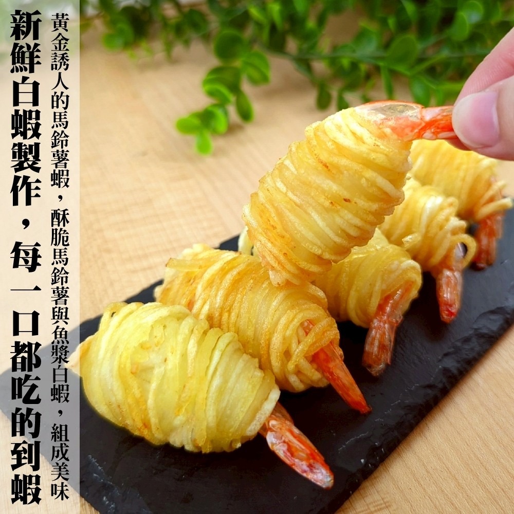 黃金馬鈴薯蝦(每包10尾/300g±10%)【海陸管家 】炸蝦 海老 馬鈴薯-細節圖3