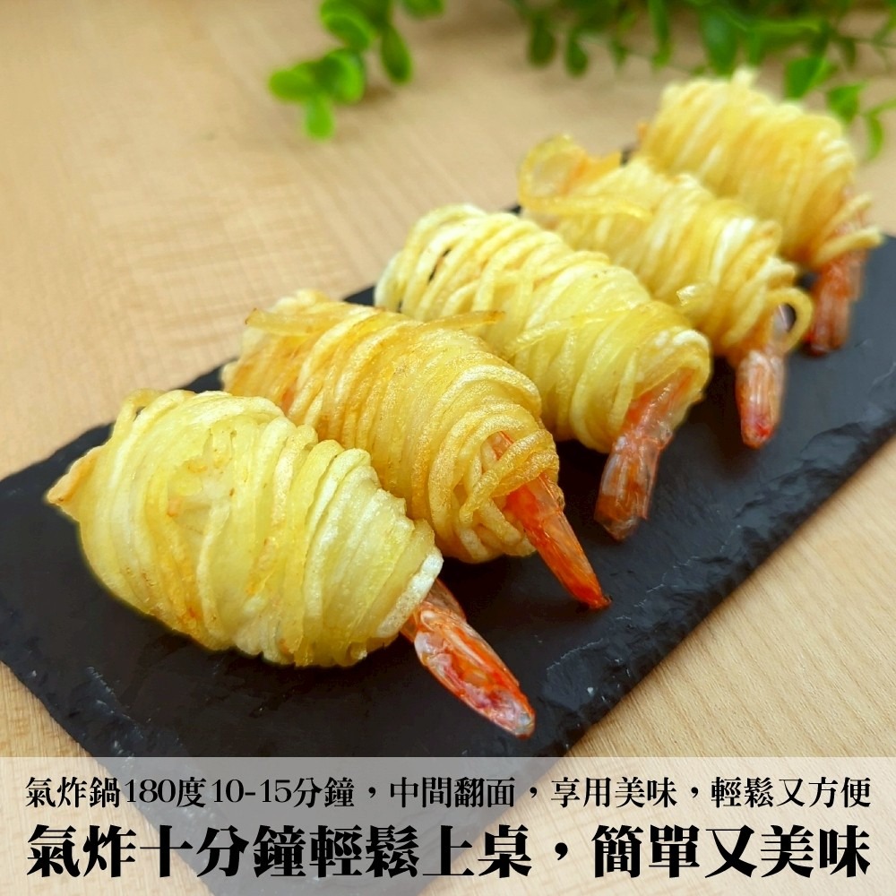 黃金馬鈴薯蝦(每包10尾/300g±10%)【海陸管家 】炸蝦 海老 馬鈴薯-細節圖6