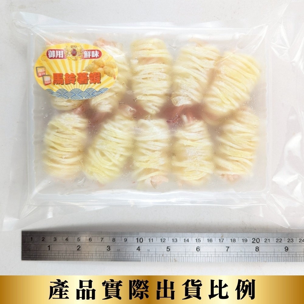黃金馬鈴薯蝦(每包10尾/300g±10%)【海陸管家 】炸蝦 海老 馬鈴薯-細節圖7