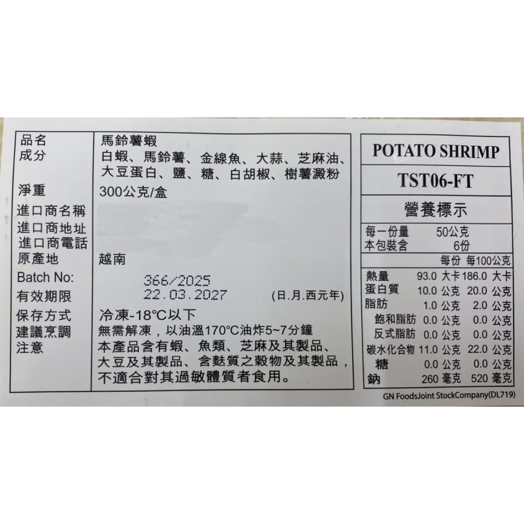 黃金馬鈴薯蝦(每包10尾/300g±10%)【海陸管家 】炸蝦 海老 馬鈴薯-細節圖8