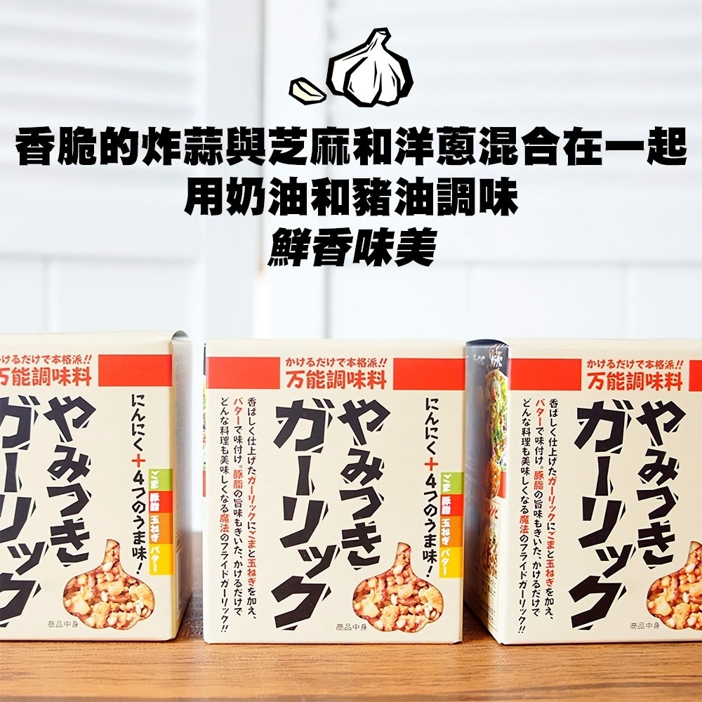 日本TONO 東海大蒜萬用調味料(每罐72g) 大蒜醬 調味料-細節圖3