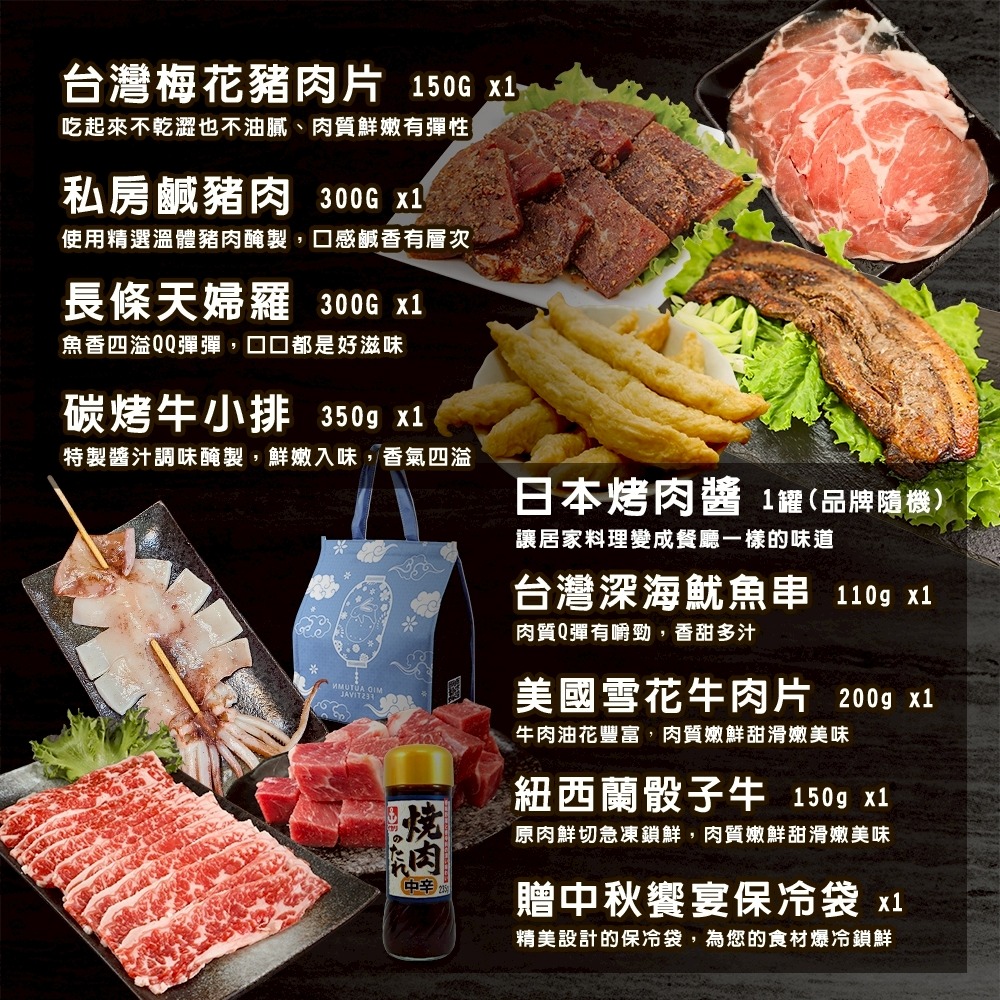 中秋烤肉-歡聚享樂8件組(約3-5人份)【海陸管家】豬肉片 天婦羅 牛小排 魷魚串 牛肉片 骰子牛 烤肉醬 烤肉組-細節圖2
