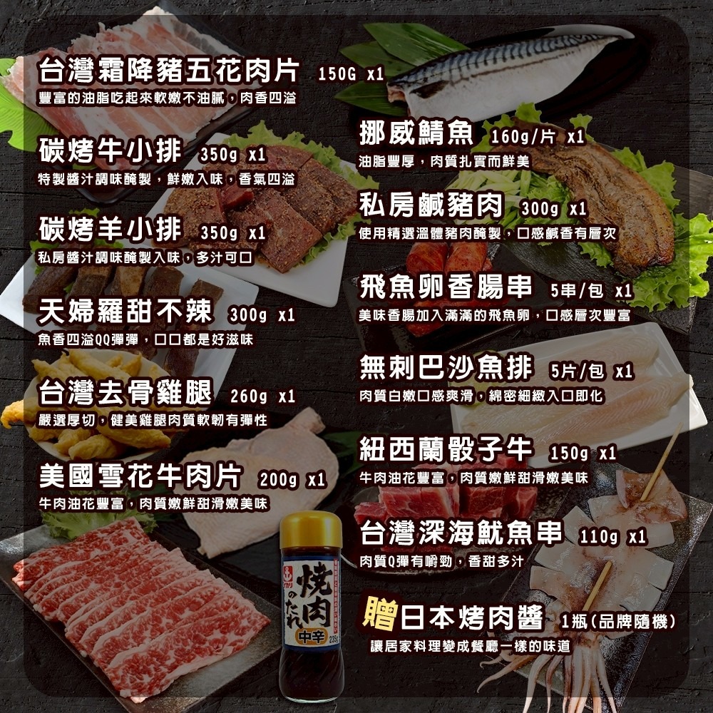 經典烤肉派對超值12件組(約6-8人份) 贈日本烤肉醬【海陸管家】牛小排 羊小排 鹹豬肉 牛肉片 骰子牛 魷魚 鯖魚-細節圖2