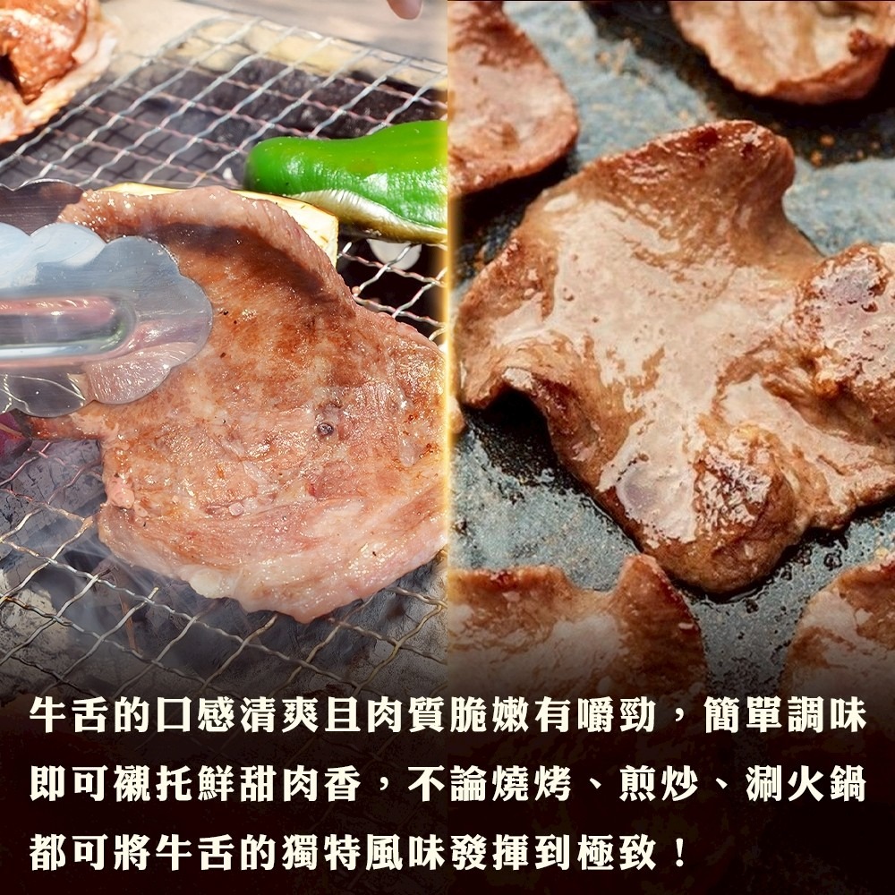 紐西蘭牛舌燒烤片(每盒200g±10%)【海陸管家】牛肉片 牛舌 紐西蘭牛肉 燒烤片 火鍋肉片-細節圖4