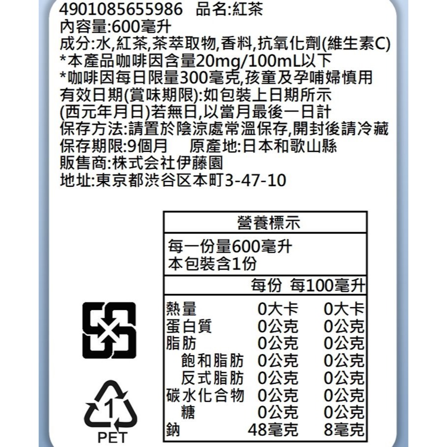 日本伊藤園 Tully＇s無糖紅茶(每瓶600ml) 紅茶 伊藤園 伊藤園無糖茶-細節圖5