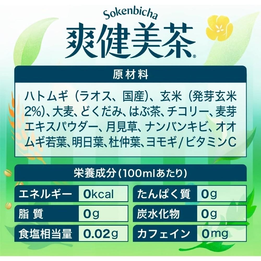 日本Coca-Cola 爽健美茶(每瓶600ml)-細節圖2