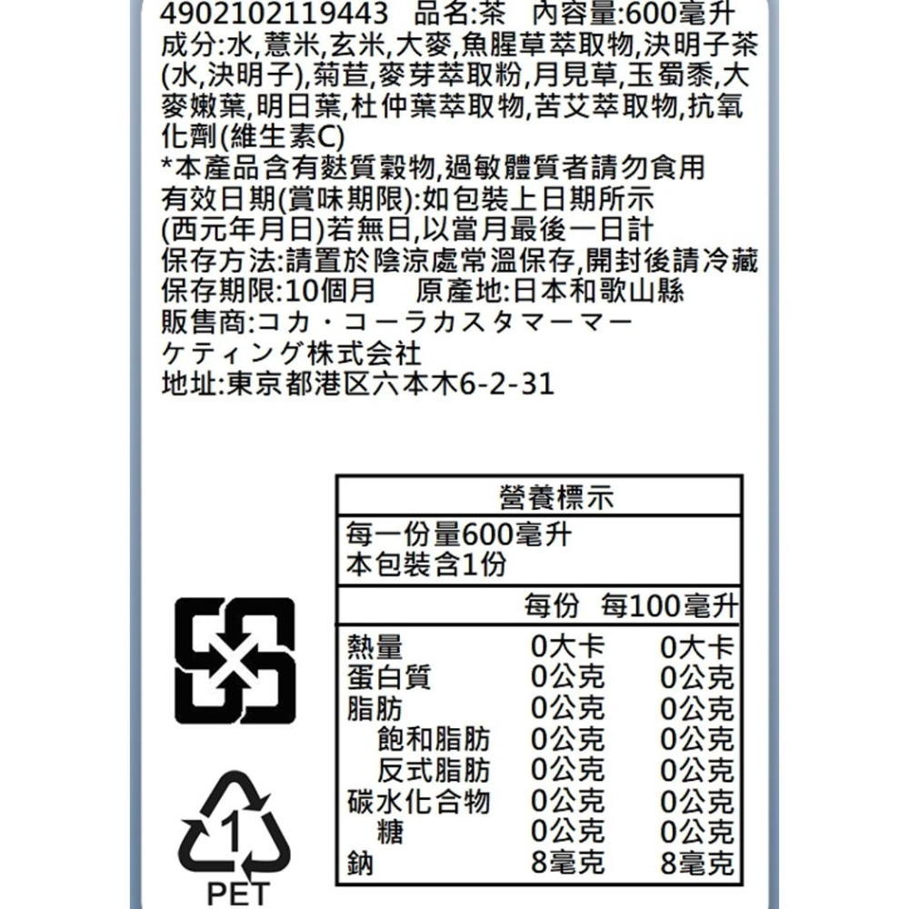 日本Coca-Cola 爽健美茶(每瓶600ml)-細節圖6