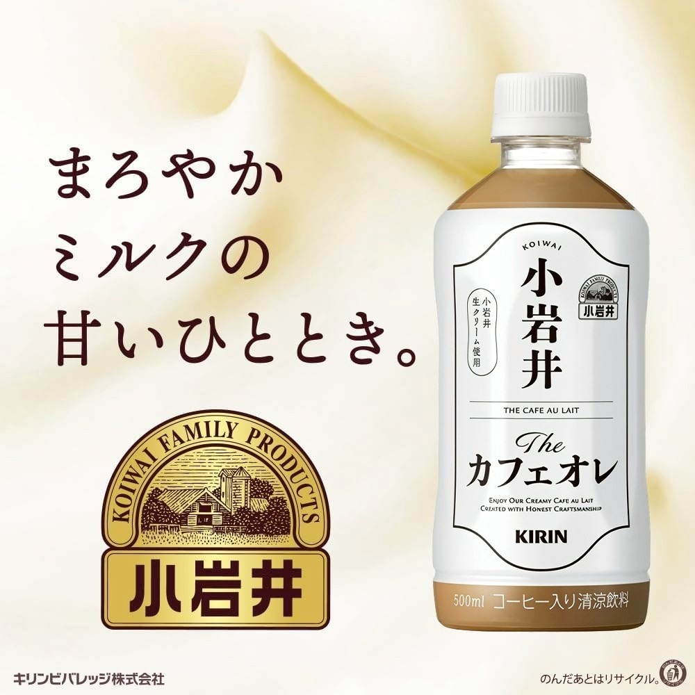 日本Kirin 小岩井咖啡歐蕾(每瓶500ml) 即飲咖啡 瓶裝咖啡 咖啡歐蕾 咖啡牛奶-細節圖2