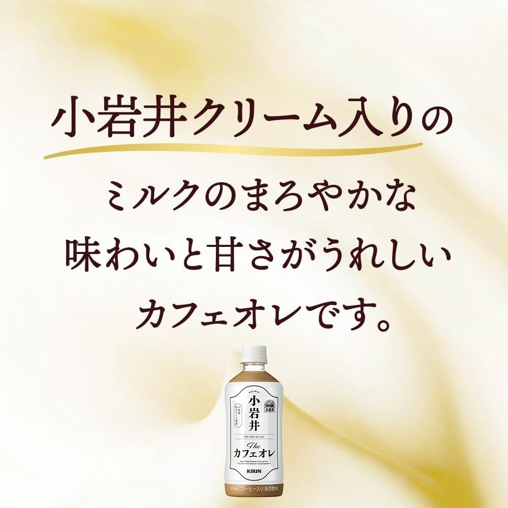日本Kirin 小岩井咖啡歐蕾(每瓶500ml) 即飲咖啡 瓶裝咖啡 咖啡歐蕾 咖啡牛奶-細節圖3