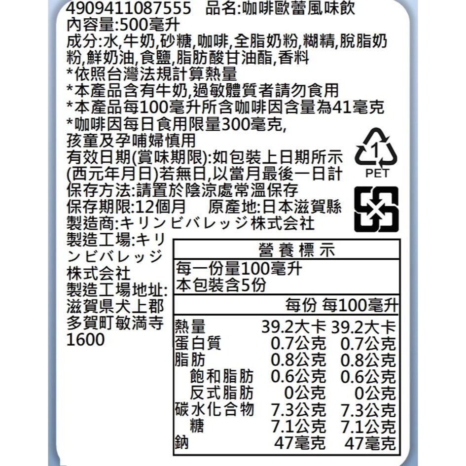 日本Kirin 小岩井咖啡歐蕾(每瓶500ml) 即飲咖啡 瓶裝咖啡 咖啡歐蕾 咖啡牛奶-細節圖5
