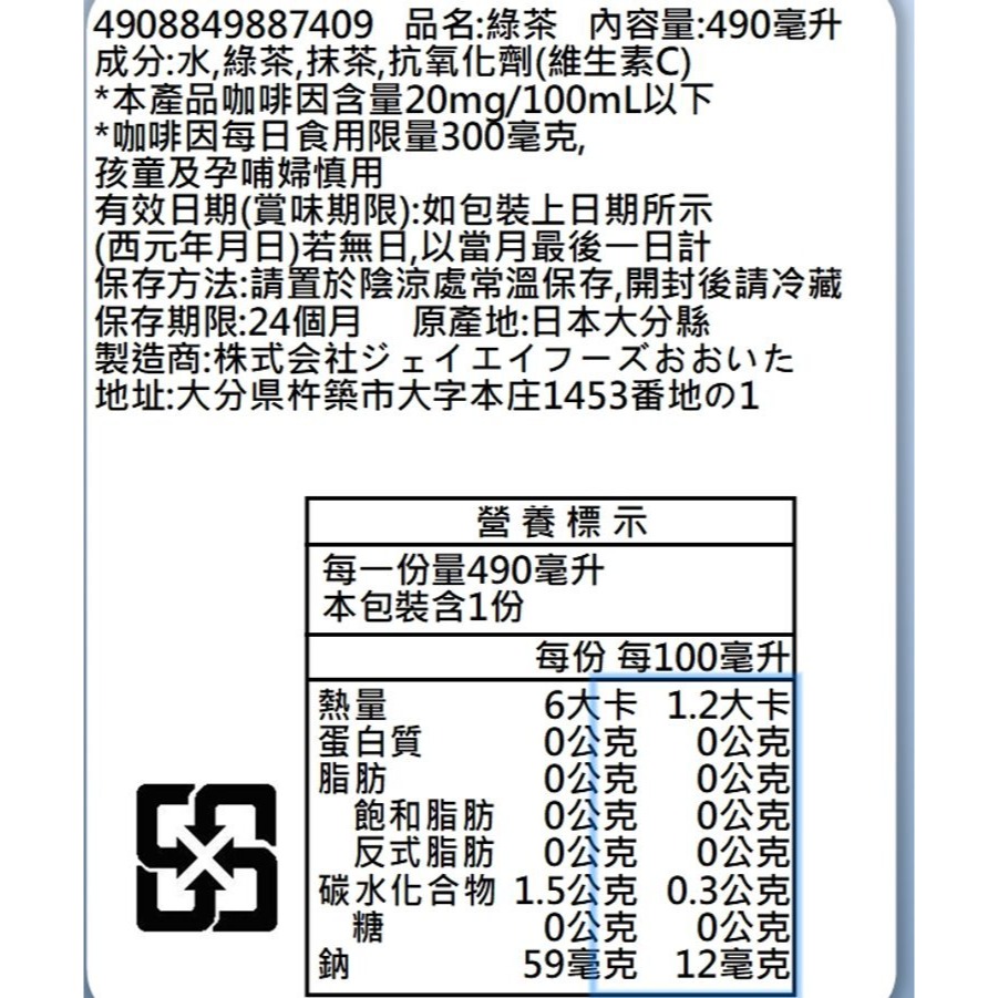 日本JA Food 大分九州綠茶 490ml 日本原裝進口 大分 大分綠茶 無糖茶 無糖綠茶-細節圖5