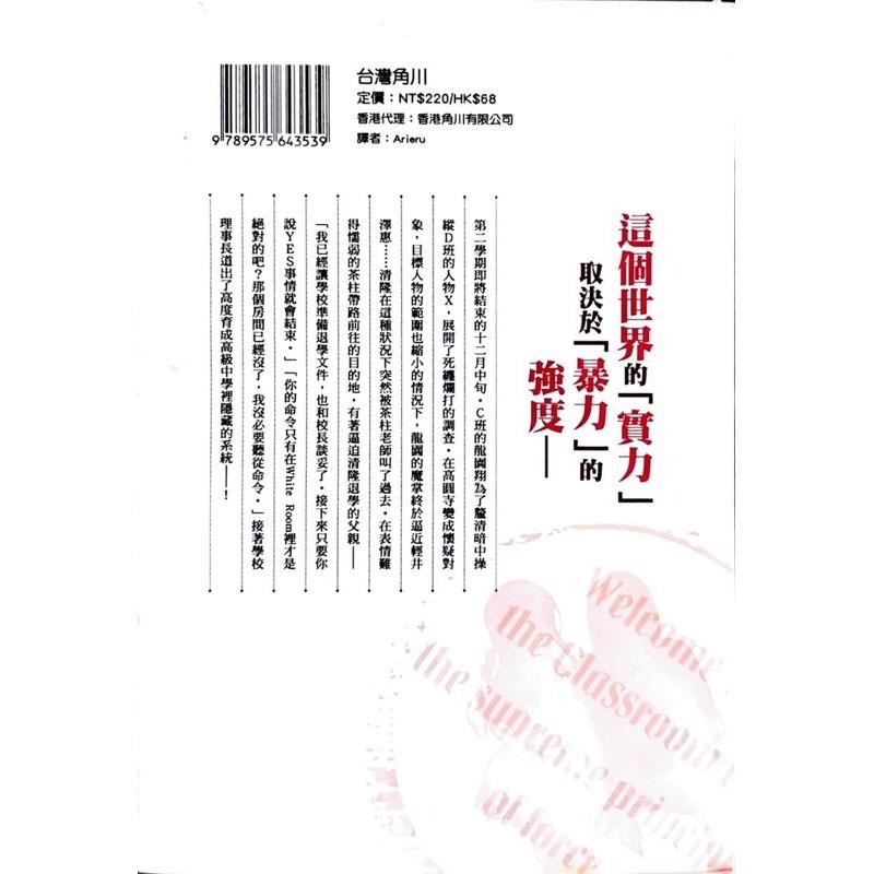 ［歡迎來到實力至上主義的教室］第7集-細節圖2