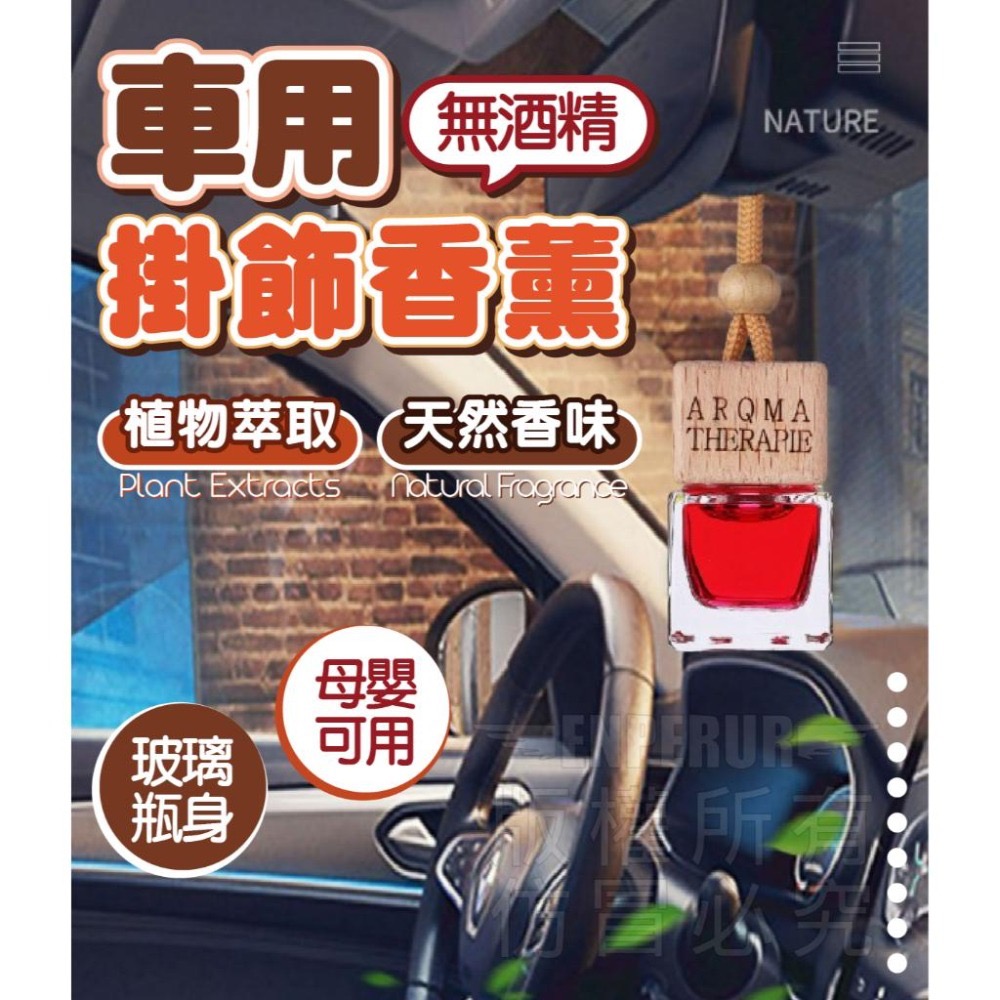 【現貨】🔥24h出貨🚚車載香水掛件/車用芳香/芳香劑-(5種香味/選擇)-細節圖2