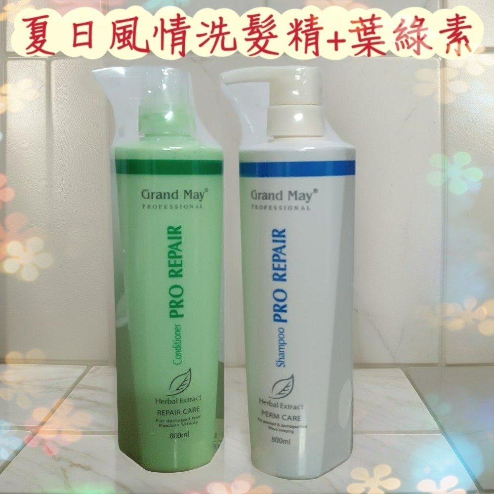 【🔥🔥免運特價優惠】葛欖玫 夏日風情洗髮精(深藍色)800ml+葉綠素組合{適用四季季節保養}🔥🔥-規格圖2