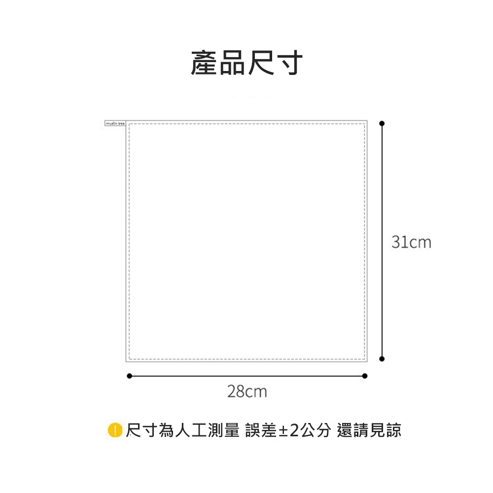 Muslin tree 竹棉手帕 台灣現貨 獨立包裝 正版平輸 竹纖維四層手帕 幼稚園手帕 寶寶手帕 口水巾 小方巾-細節圖6
