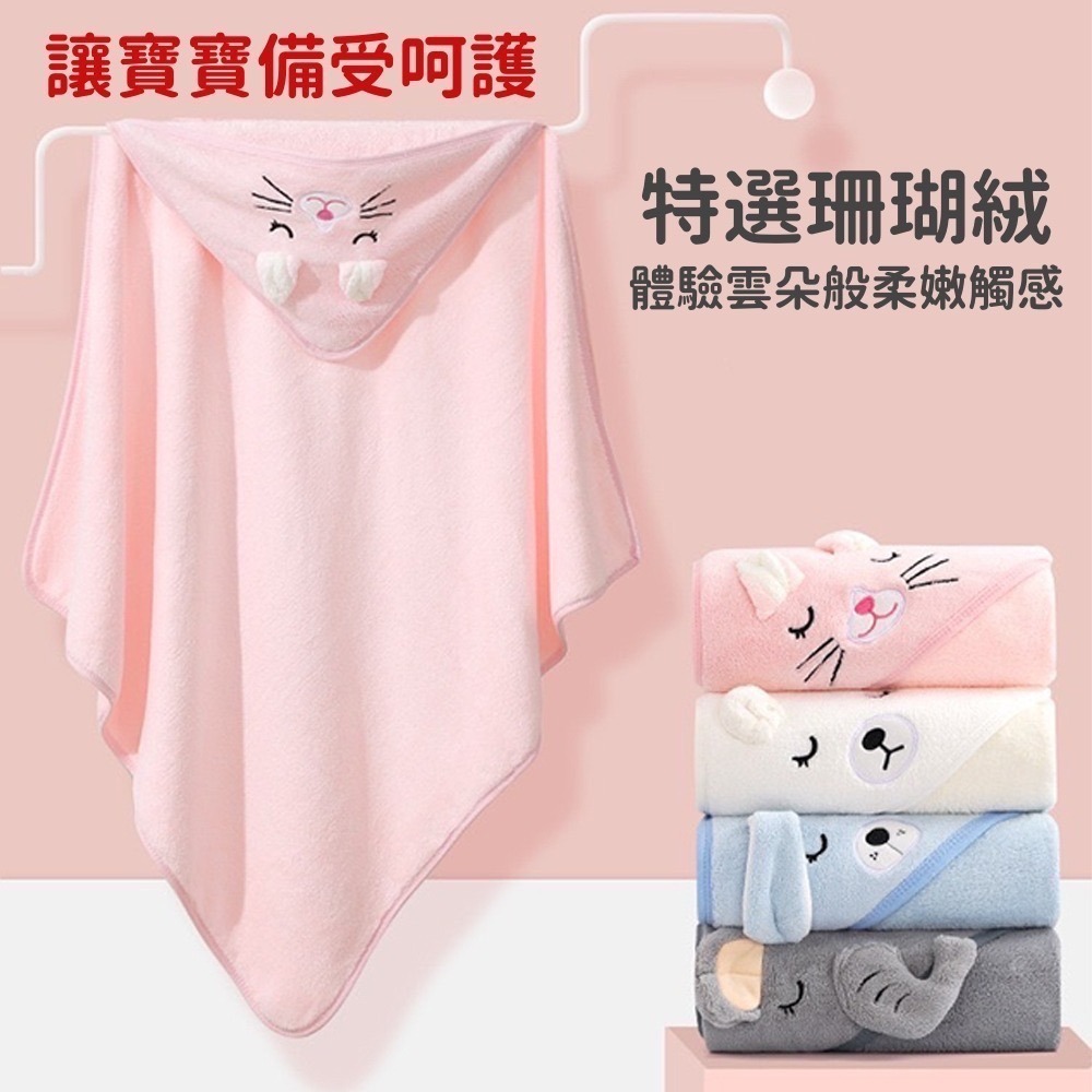 寶寶連帽浴巾 台灣現貨 獨立包裝 嬰兒連帽浴巾 浴巾 寶寶浴巾 連帽斗篷 動物造型浴巾 帶帽浴巾 寶寶浴巾 斗篷浴巾-細節圖3