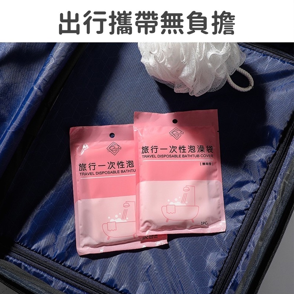 一次性泡澡袋 台灣現貨 獨立包裝 加大加厚 旅行必備 旅行泡澡袋 浴缸套 拋棄式泡澡袋 防菌泡澡袋 沐浴袋 浴缸泡澡-細節圖5