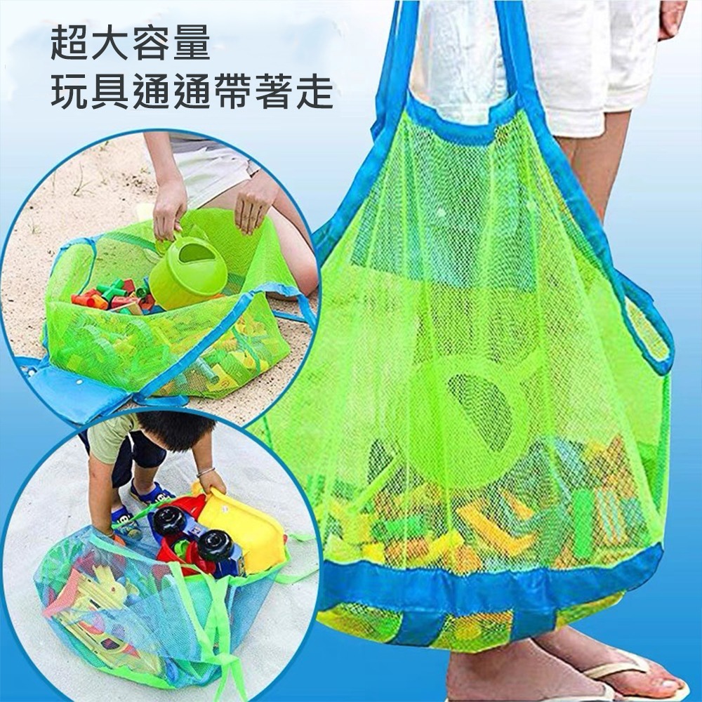 沙灘網袋 台灣現貨 獨立包裝 玩具收納袋 沙灘手提側背網包 便攜式手提環保購物袋 沙灘工具 海邊袋 玩沙收納袋 沙灘袋-細節圖2