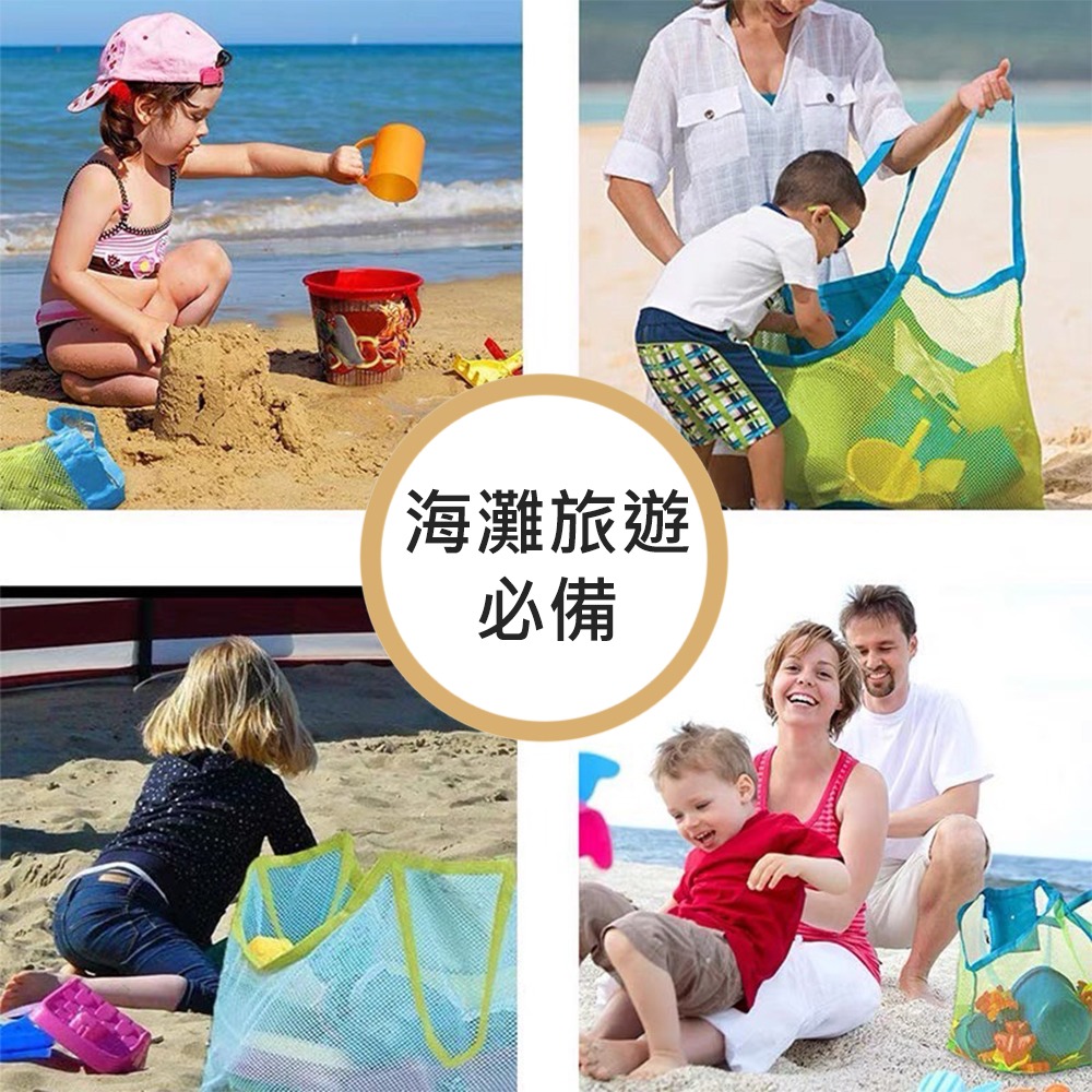 沙灘網袋 台灣現貨 獨立包裝 玩具收納袋 沙灘手提側背網包 便攜式手提環保購物袋 沙灘工具 海邊袋 玩沙收納袋 沙灘袋-細節圖4