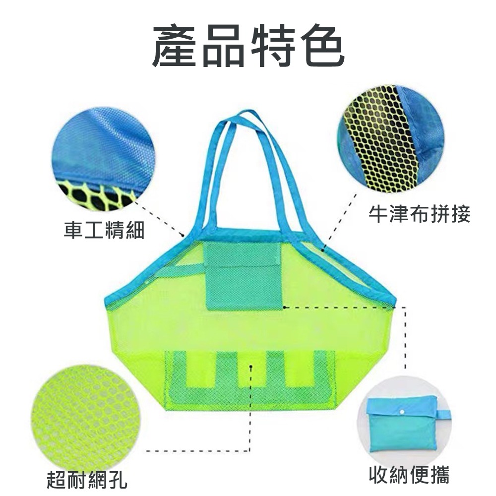 沙灘網袋 台灣現貨 獨立包裝 玩具收納袋 沙灘手提側背網包 便攜式手提環保購物袋 沙灘工具 海邊袋 玩沙收納袋 沙灘袋-細節圖5