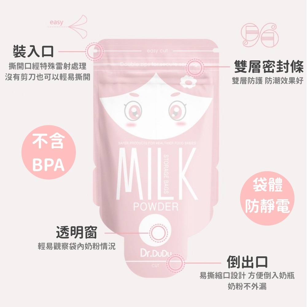 Dr.DuDu便攜式奶粉袋 台灣現貨 獨立包裝 超方便奶粉袋 攜帶式奶粉袋 奶粉分裝袋 奶粉袋-細節圖5
