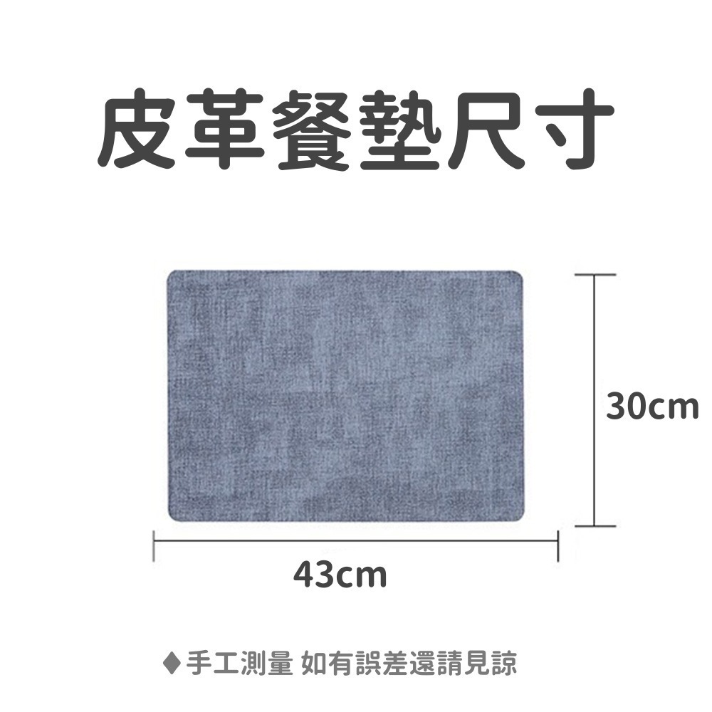 皮革餐墊 台灣現貨 獨立包裝 餐墊 日式風 餐桌墊 隔熱餐墊 皮革餐墊 防水餐墊 防油 日式餐墊 無印風 北歐風-細節圖2