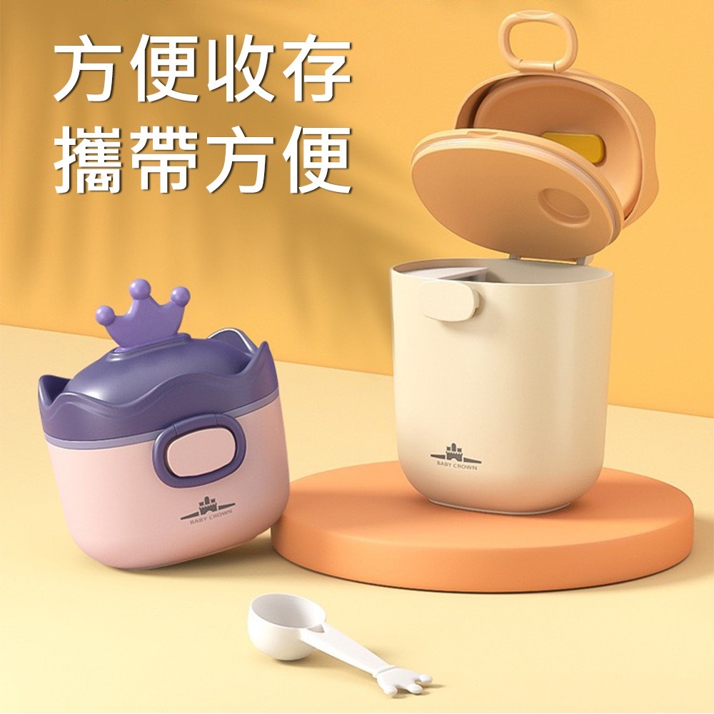 皇冠奶粉盒 台灣現貨 單獨包裝 奶粉盒 奶粉分裝盒 密封奶粉盒 奶粉儲存罐 奶粉罐 密封盒 儲存盒 寶寶用品 調皮寶寶-細節圖2