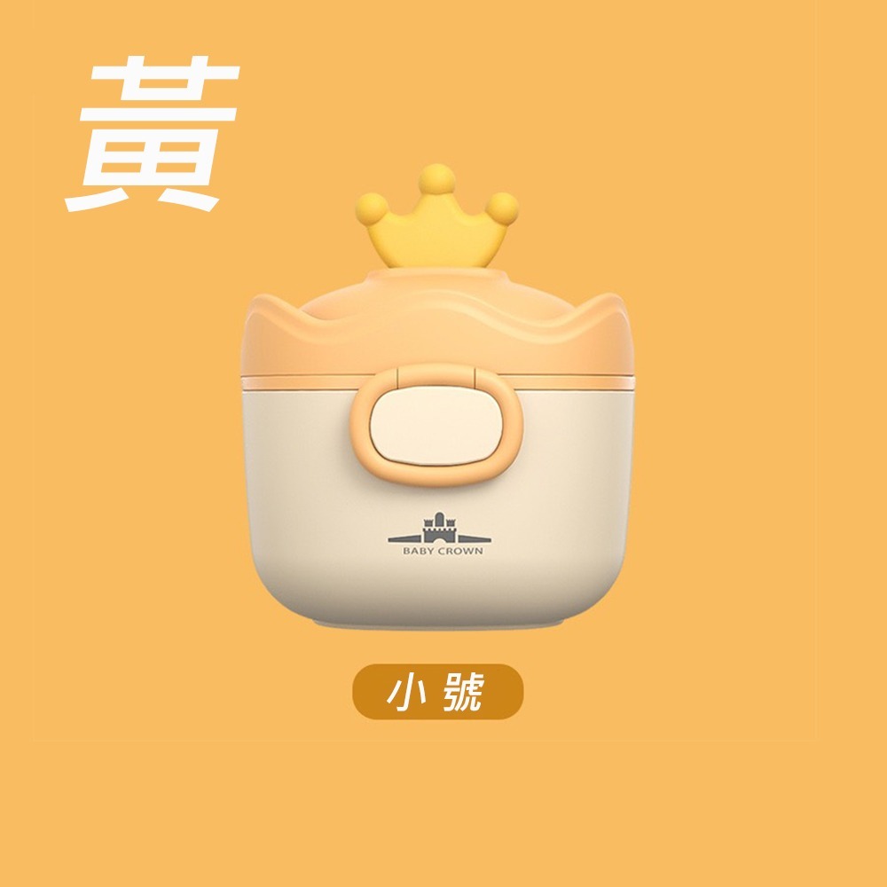 皇冠奶粉盒 台灣現貨 單獨包裝 奶粉盒 奶粉分裝盒 密封奶粉盒 奶粉儲存罐 奶粉罐 密封盒 儲存盒 寶寶用品 調皮寶寶-規格圖7