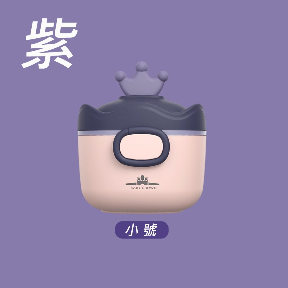 皇冠奶粉盒 台灣現貨 單獨包裝 奶粉盒 奶粉分裝盒 密封奶粉盒 奶粉儲存罐 奶粉罐 密封盒 儲存盒 寶寶用品 調皮寶寶-規格圖7
