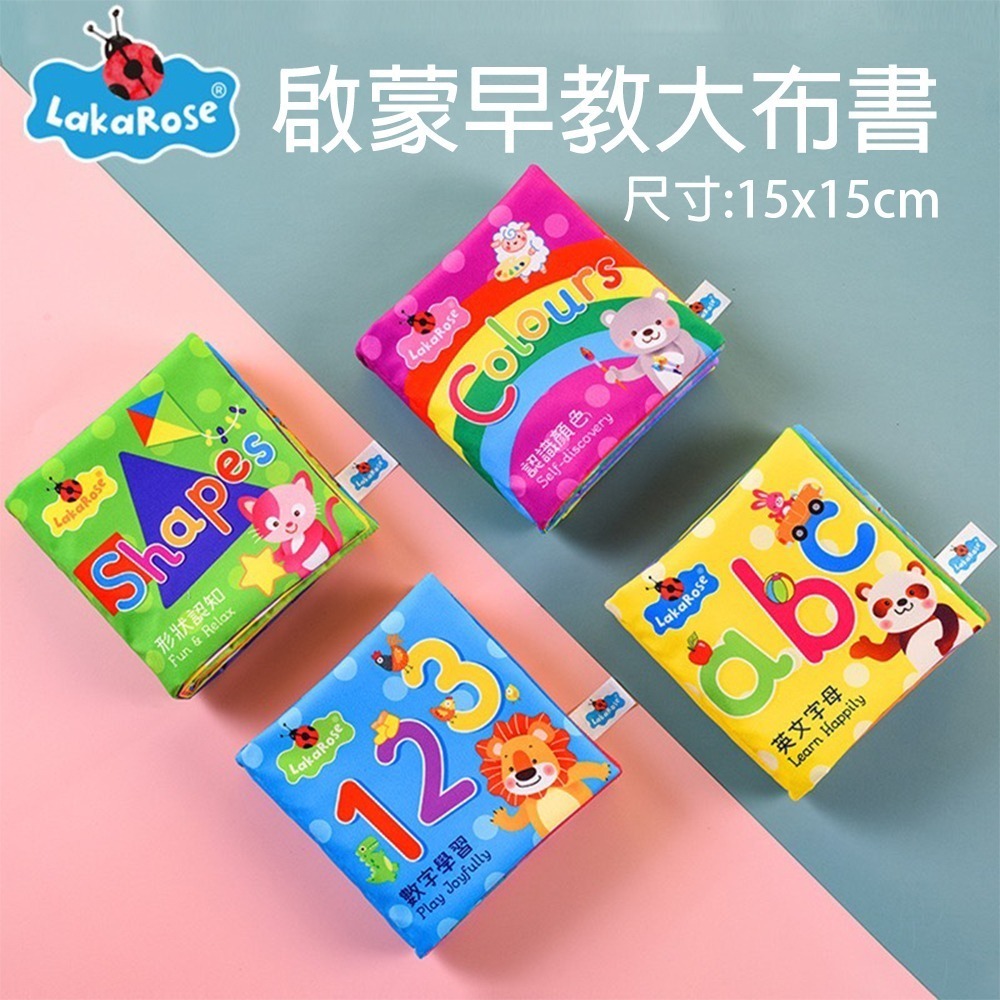 LakaRose繁體中文布書 台灣現貨 獨立包裝 繁中雙語版 寶寶布書 啟蒙布書 尾巴布書 視覺激發響紙撕不爛 調皮寶寶-細節圖2