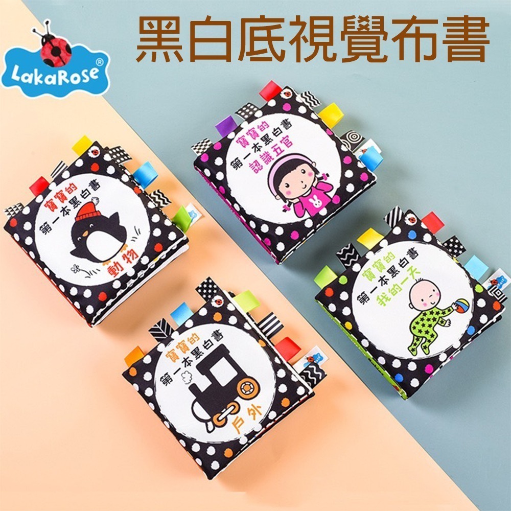 LakaRose繁體中文布書 台灣現貨 獨立包裝 繁中雙語版 寶寶布書 啟蒙布書 尾巴布書 視覺激發響紙撕不爛 調皮寶寶-細節圖4