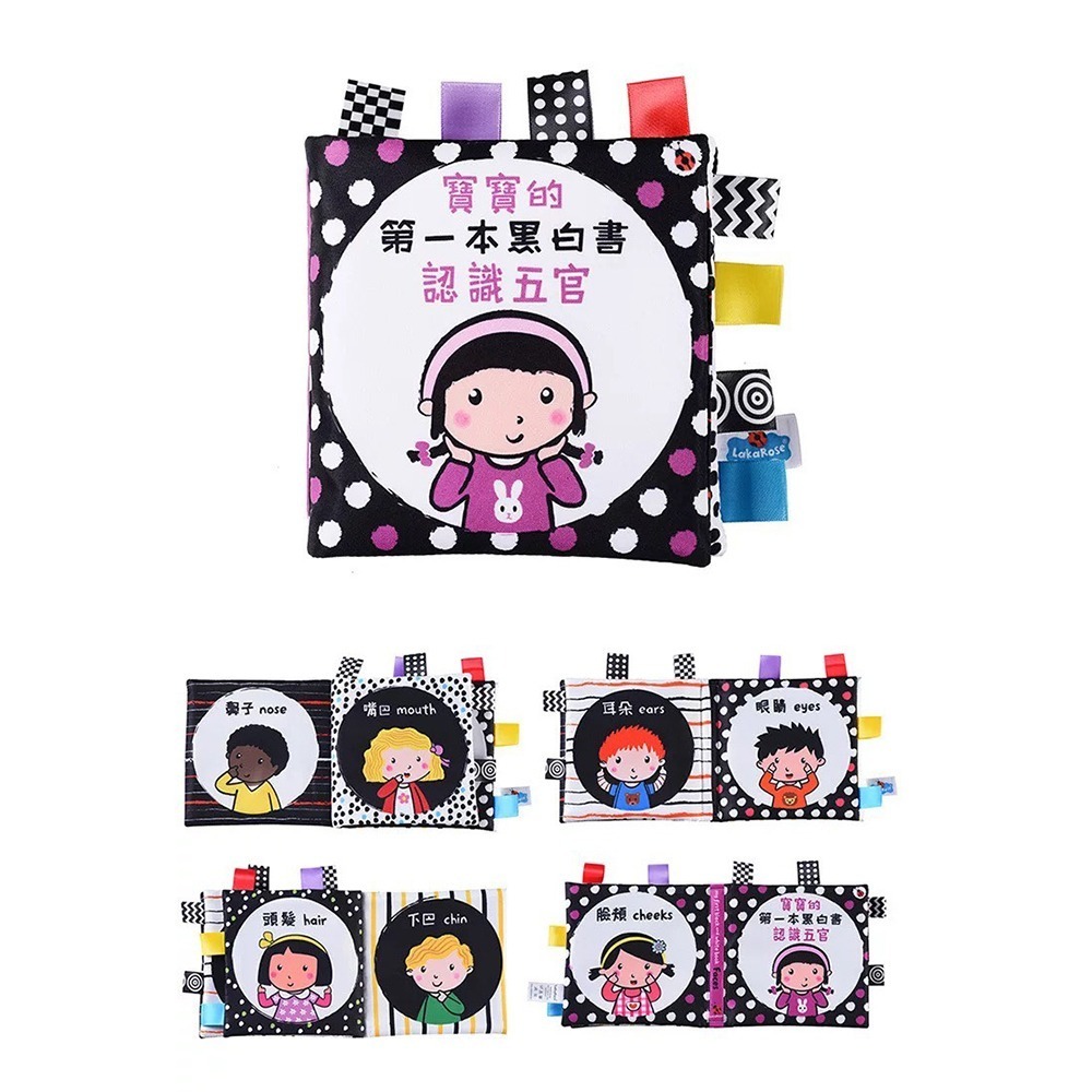 004 黑白書(認識五官)