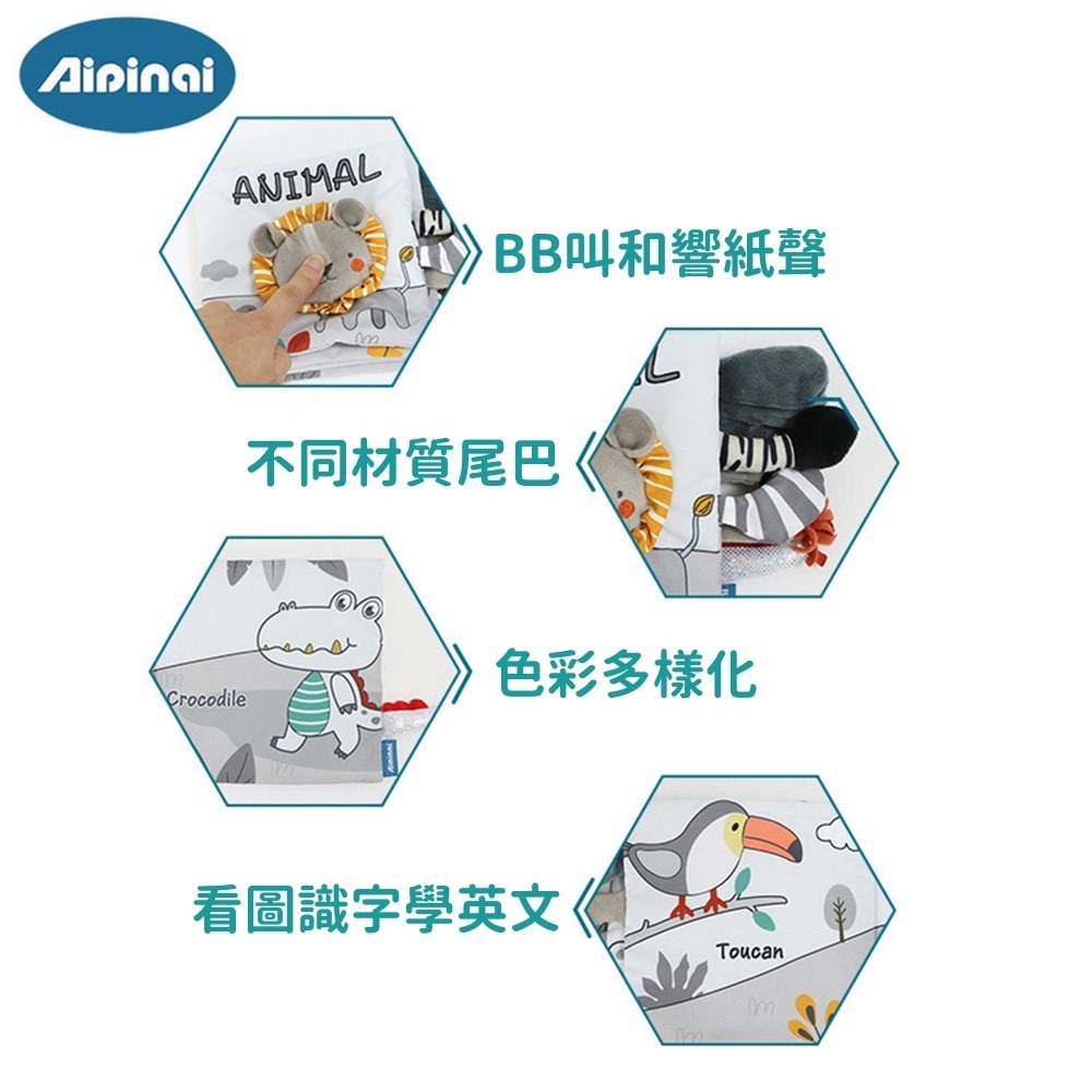 Aipinqi 寶寶布書 台灣現貨 獨立包裝 立體布書 寶寶布書 北歐風布書 尾巴布書 響紙 逼逼器 早教玩具-細節圖3