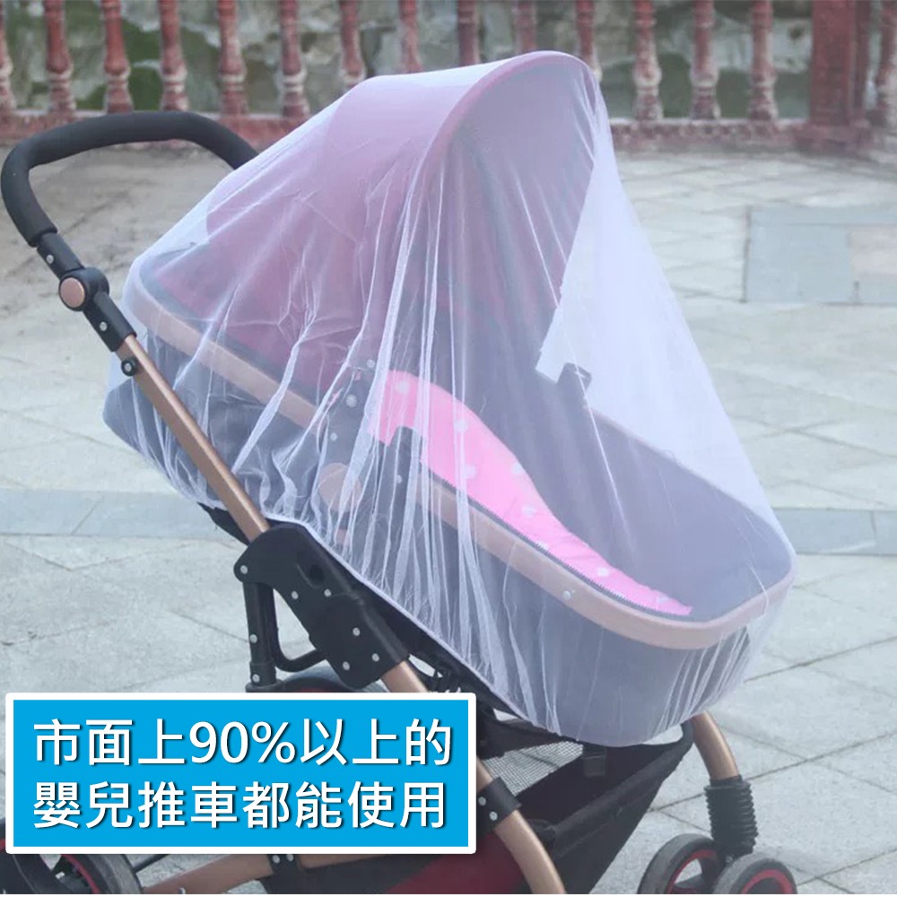 嬰兒推車蚊帳（加密款）台灣現貨 單獨包裝 芬蘭床蚊帳  嬰兒推車防蚊蚊帳 推車蚊帳 嬰兒車蚊帳 預防登革熱 防叮 蚊帳-細節圖2