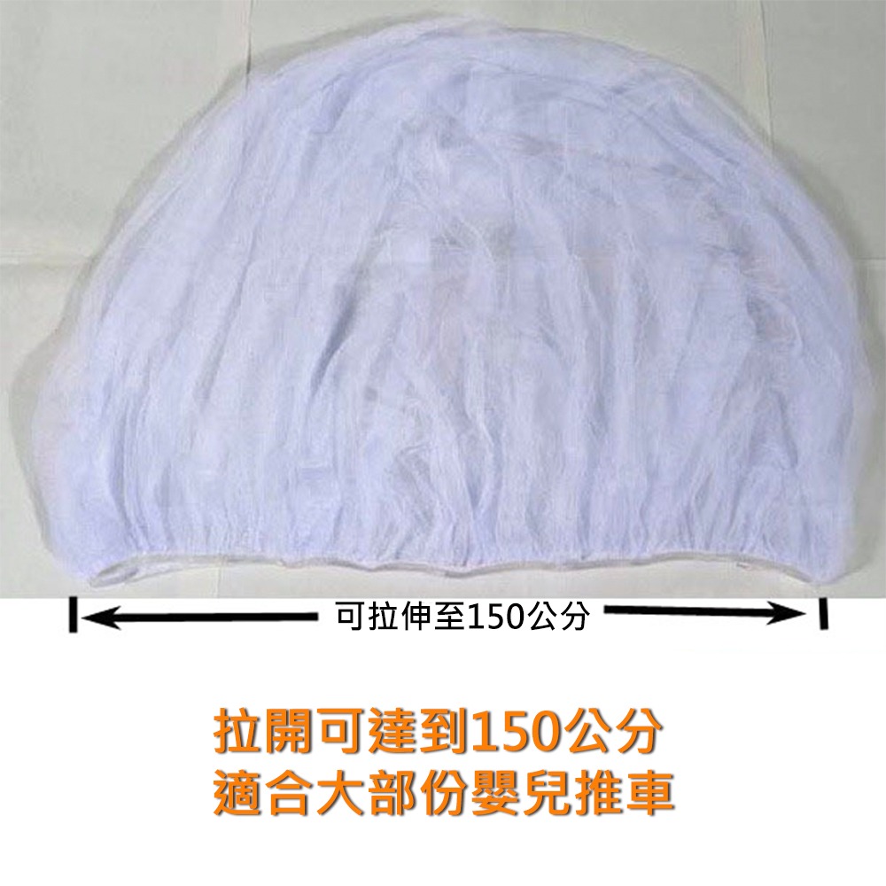 嬰兒推車蚊帳（加密款）台灣現貨 單獨包裝 芬蘭床蚊帳  嬰兒推車防蚊蚊帳 推車蚊帳 嬰兒車蚊帳 預防登革熱 防叮 蚊帳-細節圖4