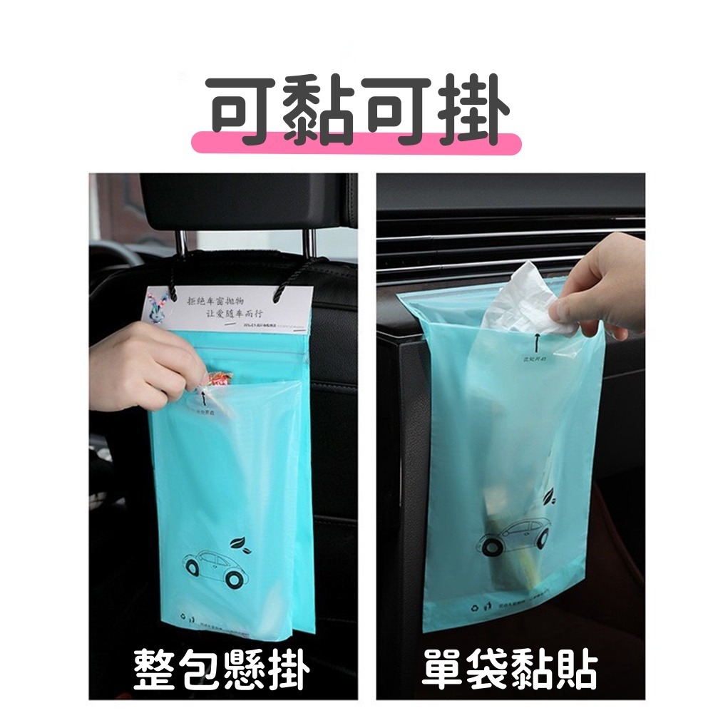 車用垃圾袋 台灣現貨 獨立包裝 繩掛式車載垃圾袋 車載垃圾袋 垃圾袋 掛式垃圾袋 可封口垃圾袋 清潔袋 塑膠袋 車載收納-細節圖2