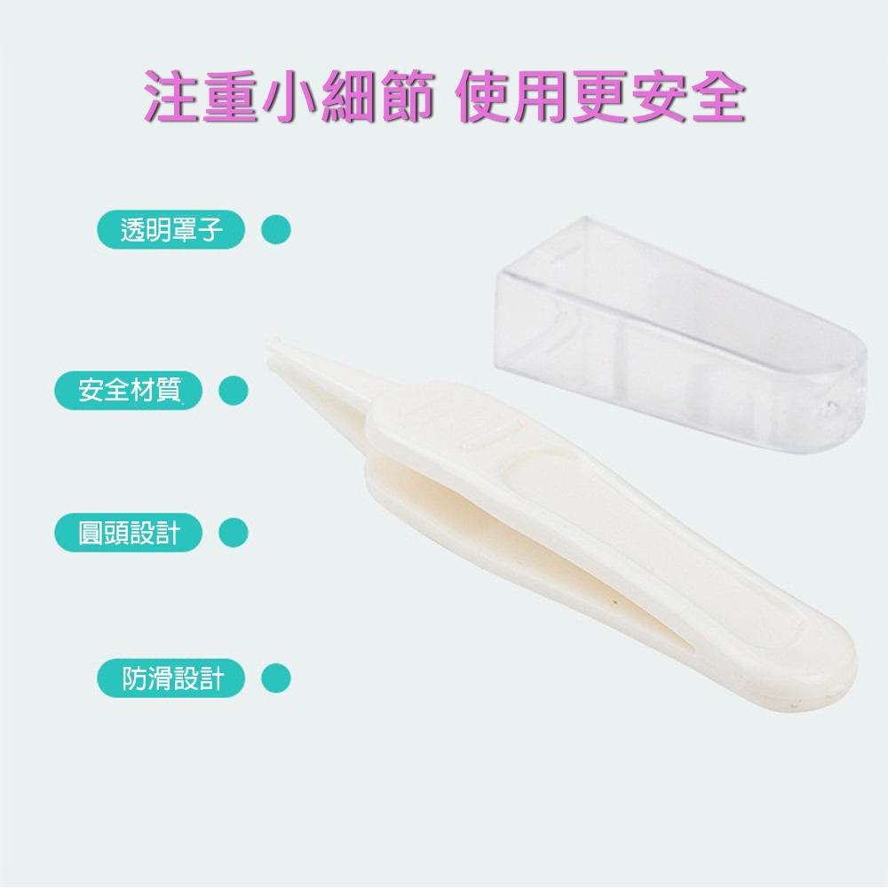 寶寶鼻屎夾 台灣現貨 單獨包裝 嬰幼兒安全鑷子-附蓋子 日常護理清潔安全鑷子 鼻屎夾 安全圓頭鑷子 寶寶用鼻屎夾 清潔-細節圖3