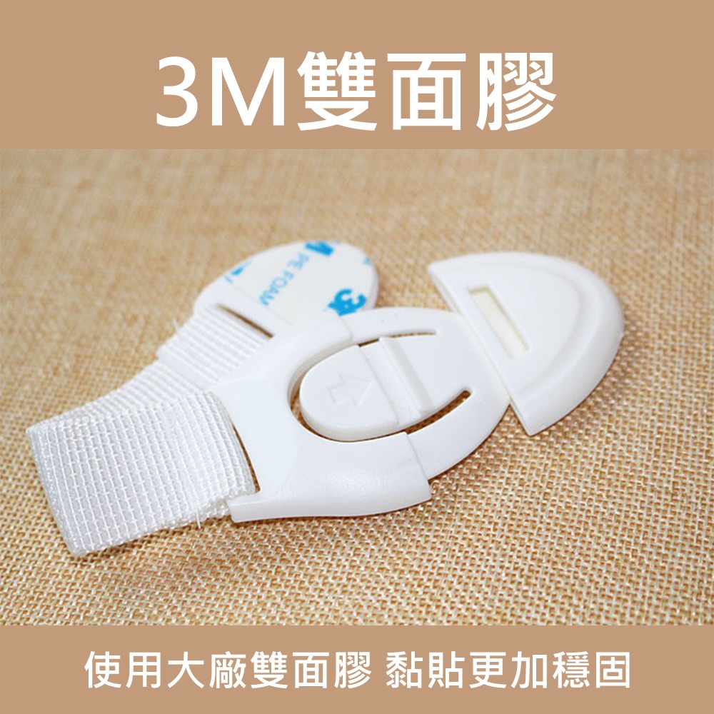 兒童抽屜安全鎖 台灣現貨 單獨包裝 3M雙面膠 寶寶抽屜鎖扣 櫥櫃鎖 衣櫃鎖 冰箱鎖 嬰幼兒布帶鎖 布帶鎖 兒童安全扣-細節圖4