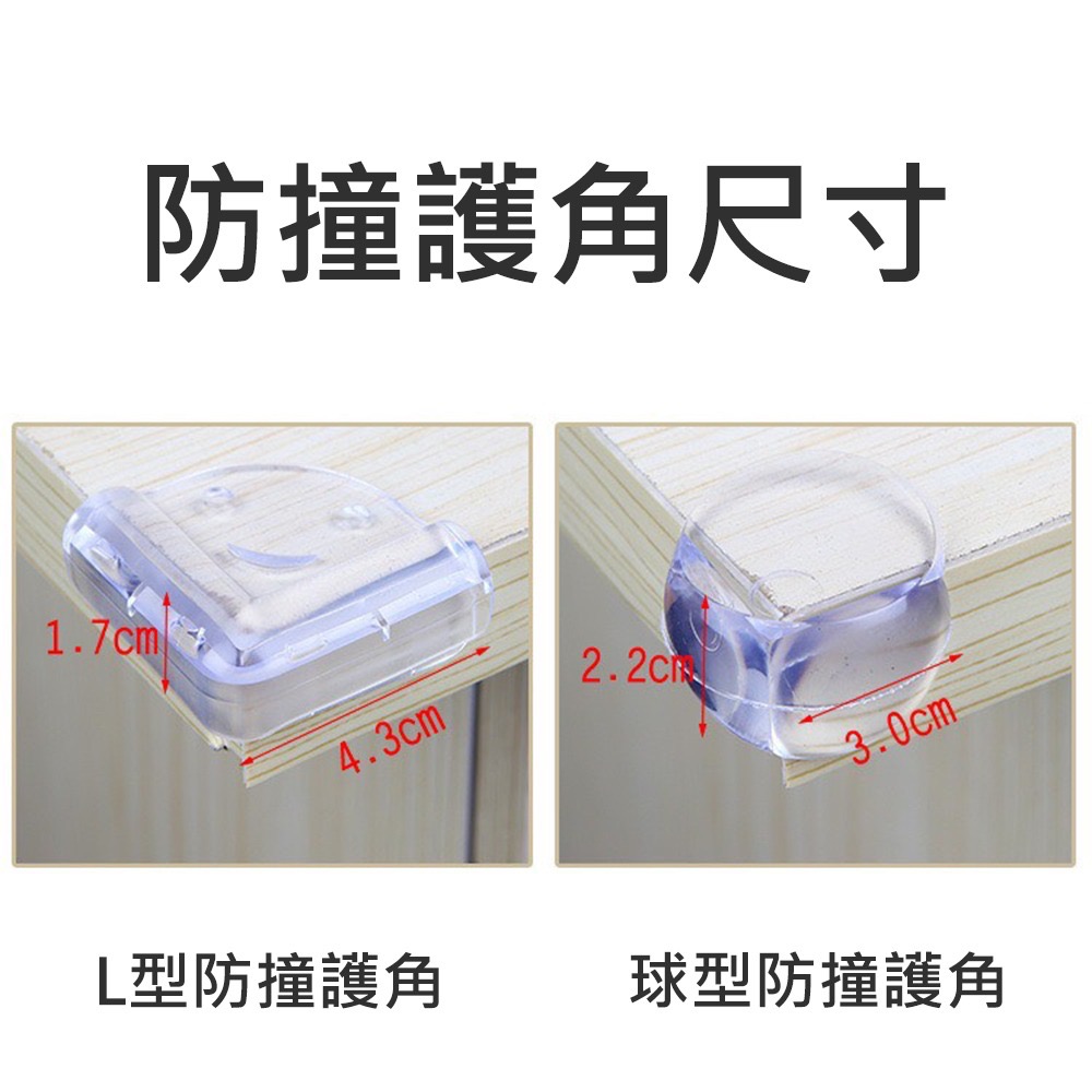 防撞護角(球型/L型) 台灣現貨 附3M雙面膠 保護邊角 透明護角 防撞角 PVC 球形防撞 防護角 防護角-細節圖7