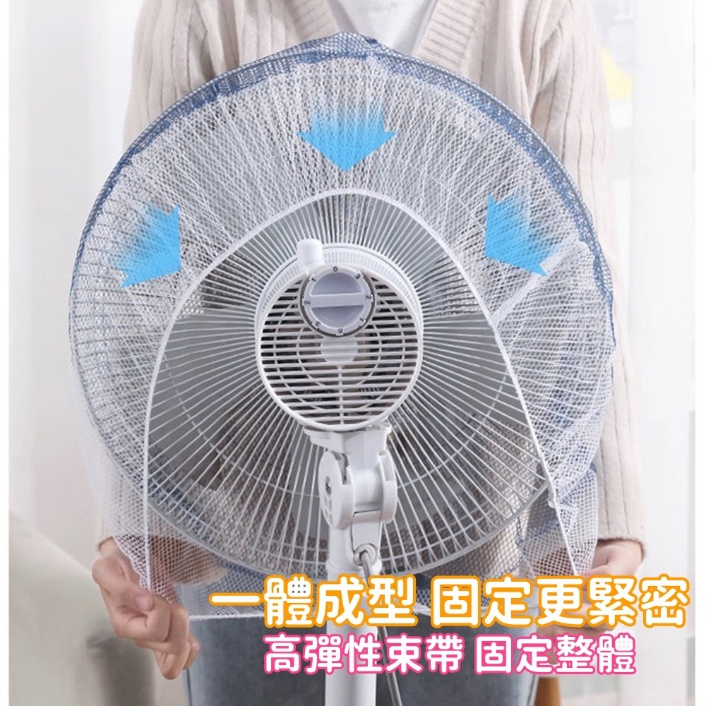 防夾手風扇罩 台灣現貨 獨立包裝 電風扇保護套 安全 兒童防夾手 電扇網套 網布罩 風扇套 風扇防塵 電風扇套  防塵套-細節圖2
