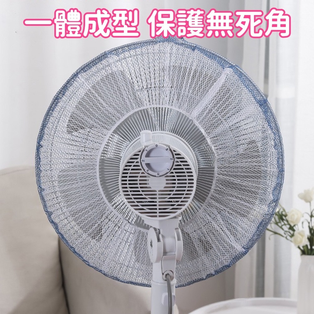 防夾手風扇罩 台灣現貨 獨立包裝 電風扇保護套 安全 兒童防夾手 電扇網套 網布罩 風扇套 風扇防塵 電風扇套  防塵套-細節圖3