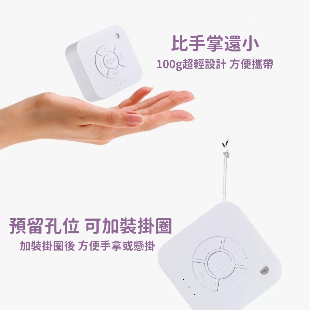 攜帶型白噪音機 台灣現貨 獨立包裝 攜帶型白噪音安撫除噪助眠儀 白噪音 除噪音 除噪助眠器 睡眠安撫器 安撫 睡眠機-細節圖4