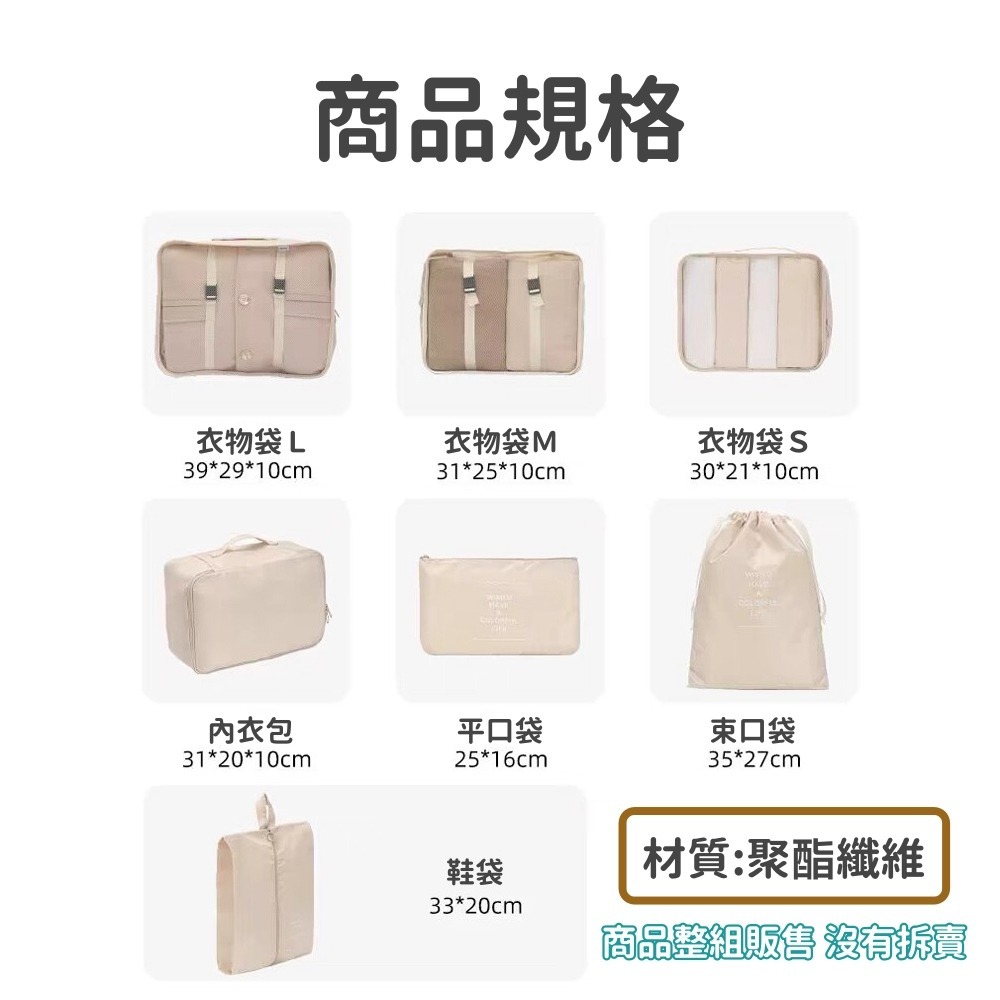 旅行收納袋7件組 台灣現貨 獨立包裝 防水收納袋 行李箱衣物整理 衣物收納袋 旅遊用品 收納包分裝袋 出國必備 旅行收納-細節圖2