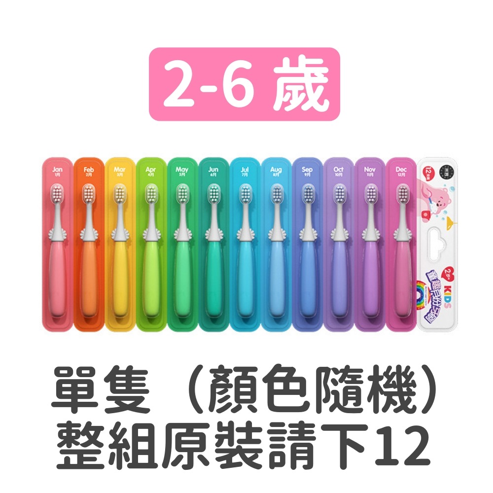 兒童牙刷 台灣現貨 寶寶牙刷 幼兒牙刷 萬毛牙刷 幼童牙刷 小孩牙刷 小刷頭牙刷 牙刷兒童 可愛牙刷 月份牙刷-規格圖7
